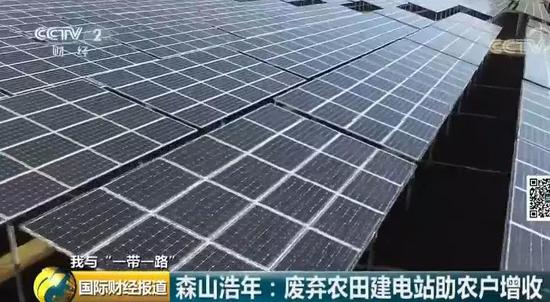 中國央企用光伏帶日本農(nóng)民致富！10倍租金盤活荒廢農(nóng)地