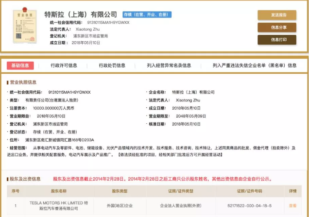 特斯拉會成中國股比放開的第一條“鯰魚”嗎？