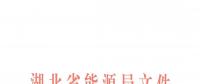 清楚了！湖北還是讓售電公司賺錢的，不叫賺價(jià)差只能賺服務(wù)費(fèi)