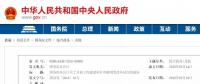 國務(wù)院正式印發(fā)《工程建設(shè)項(xiàng)目審批制度改革試點(diǎn)通知》，取消施工合同、節(jié)能設(shè)計(jì)備案，精簡審批環(huán)節(jié)