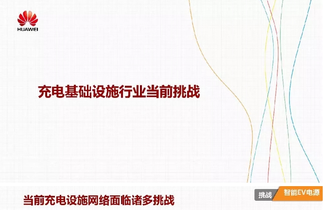 華為積極擁抱能源互聯(lián)網(wǎng)--聚焦創(chuàng)新，開放生態(tài)