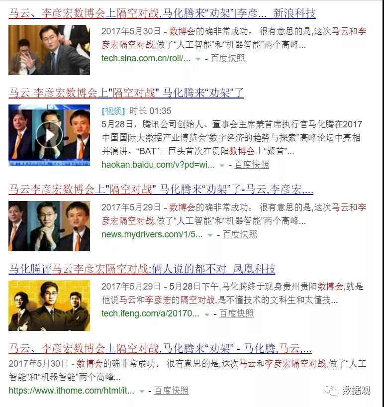 2017數(shù)博會馬化騰評點數(shù)字經(jīng)濟(jì)，2018年誰來？