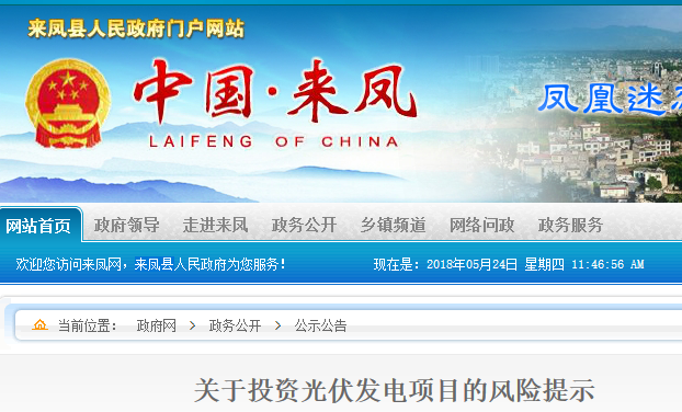 湖北東南部六地政府相繼發(fā)文警示光伏電站投資風(fēng)險！