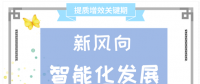 光伏開釀高精尖新局 智能化成產業(yè)發(fā)展重頭戲