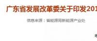 廣東2018陸上風(fēng)電第一批、第二批開(kāi)發(fā)建設(shè)方案
