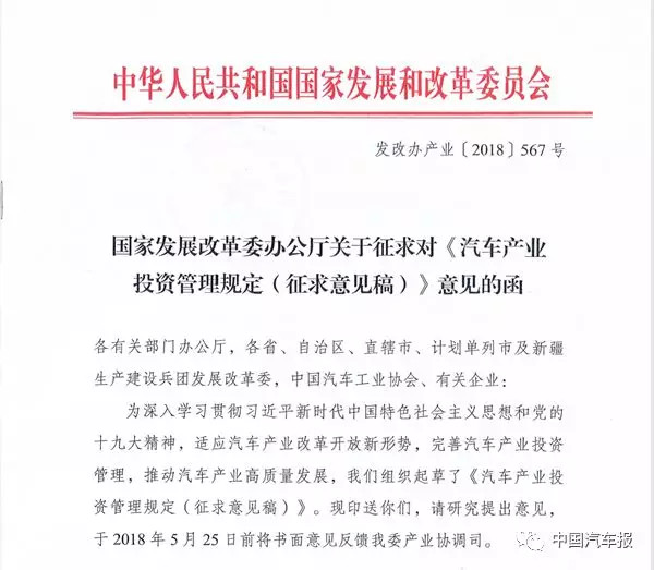 汽車(chē)產(chǎn)業(yè)投資管理新政將出！招招見(jiàn)血 ！
