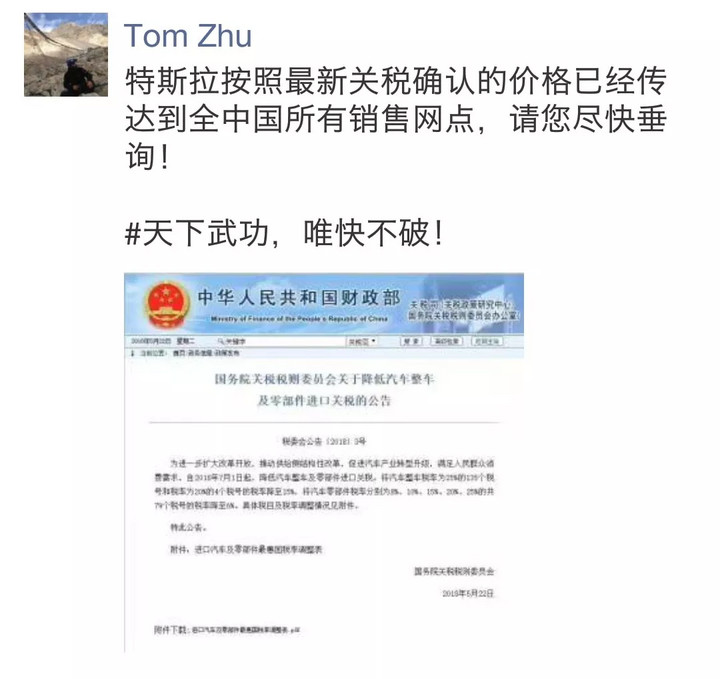關(guān)稅下調(diào)公告不到 3 小時(shí)，特斯拉全線調(diào)價(jià)更新完畢
