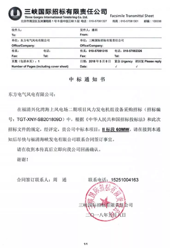 60MW！東方風(fēng)電獲首個(gè)海上批量訂單：12臺(tái)5MW抗臺(tái)風(fēng)機(jī)型