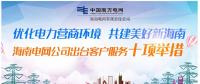 盼得云開見月明，海南電改在進(jìn)行