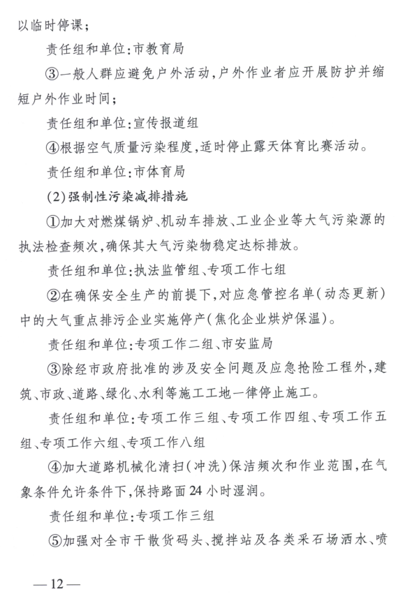 限產(chǎn)｜火電企業(yè)26家！徐州發(fā)布2018大氣應(yīng)急停限產(chǎn)名單