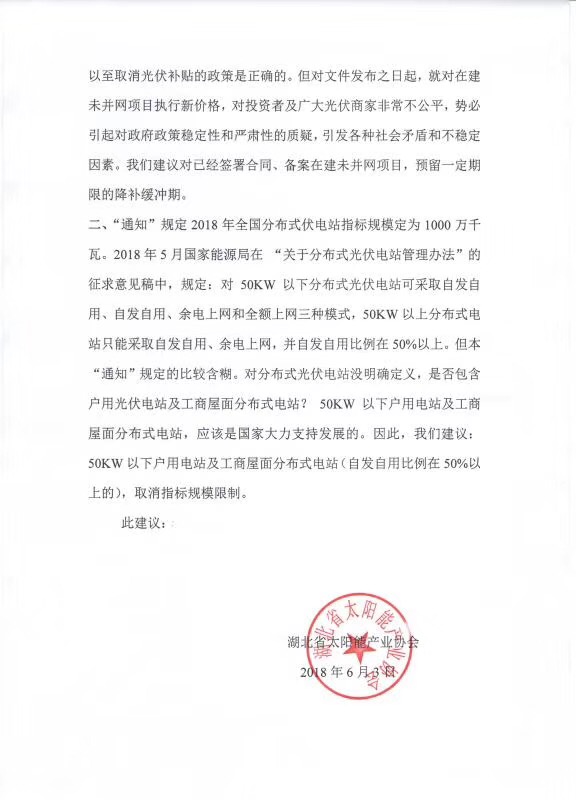 陜西，湖北，廣東太陽能產(chǎn)業(yè)委員及中國光伏專委會正面回應531政策