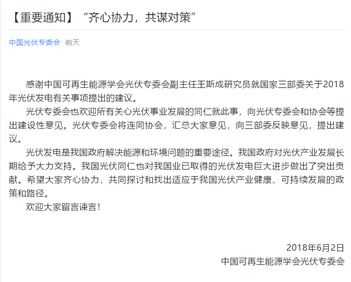 陜西，湖北，廣東太陽能產(chǎn)業(yè)委員及中國光伏專委會正面回應531政策
