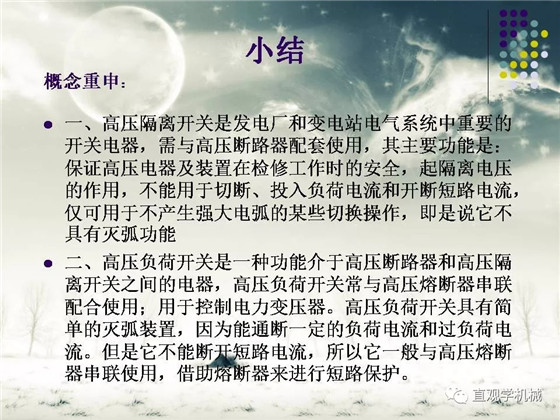 圖解｜高壓隔離開關(guān)與高壓負荷開關(guān)的區(qū)別