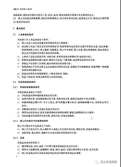 風(fēng)電設(shè)計(jì)、防腐技術(shù)、運(yùn)行維護(hù)......這3個(gè)現(xiàn)行海上風(fēng)電國標(biāo)你都了解嗎？