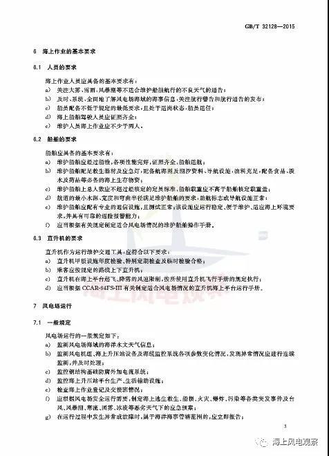 風(fēng)電設(shè)計(jì)、防腐技術(shù)、運(yùn)行維護(hù)......這3個(gè)現(xiàn)行海上風(fēng)電國標(biāo)你都了解嗎？