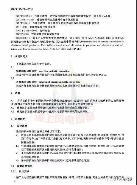 風(fēng)電設(shè)計(jì)、防腐技術(shù)、運(yùn)行維護(hù)......這3個(gè)現(xiàn)行海上風(fēng)電國標(biāo)你都了解嗎？