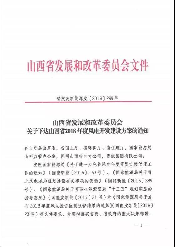 96個(gè)項(xiàng)目！山西省正式印發(fā)2018年度風(fēng)電開發(fā)建設(shè)方案