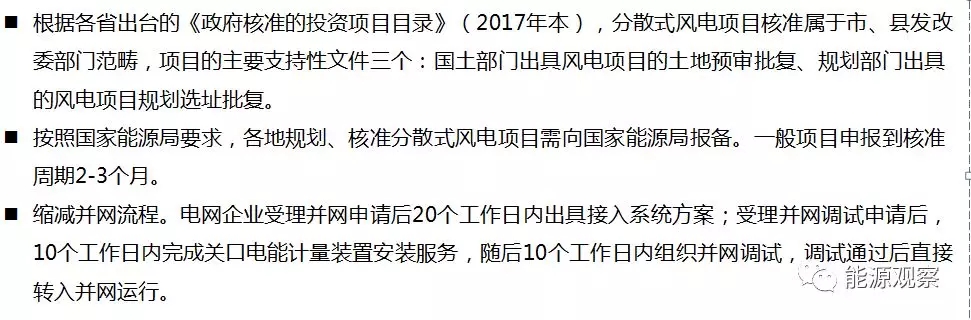 一文看懂分散式風(fēng)電的緣起、政策紅利、經(jīng)濟(jì)性測算