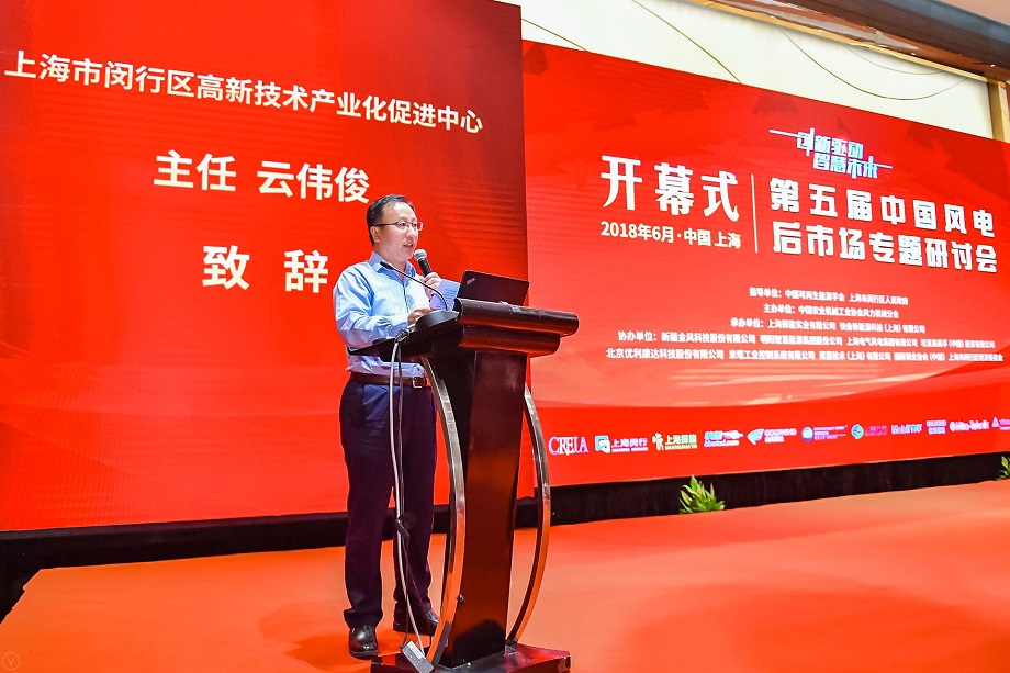 上海閔行云偉俊致辭：閔行發(fā)展風(fēng)電有區(qū)位、人才、產(chǎn)業(yè)、科研等優(yōu)勢(shì)