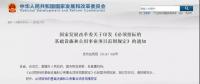 發(fā)改委：電力、能源基礎(chǔ)設(shè)施項(xiàng)目必須招標(biāo)！