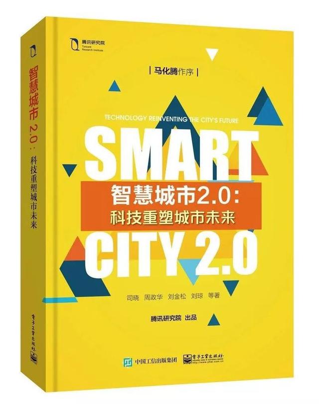 智慧城市2.0時代 深港如何攜手“一帶一路”？