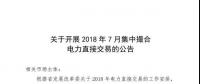 河南、河北省電力市場偏差考核即將執(zhí)行！
