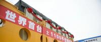 世界首臺發(fā)送端±1100千伏高壓直流換流變壓器成功發(fā)運(yùn)！