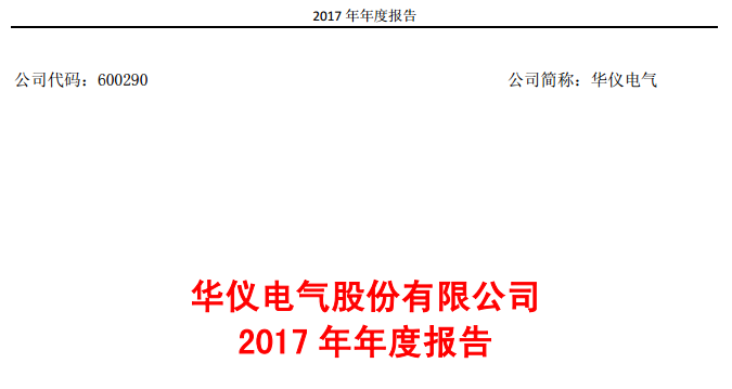 華儀電氣2017年風(fēng)電營收13.9億元，簽訂1400MW風(fēng)資源開發(fā)協(xié)議！