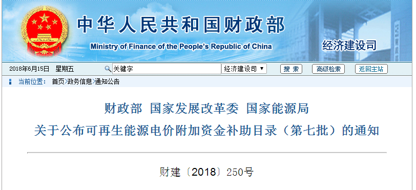 重磅！第七批可再生能源補(bǔ)貼目錄發(fā)布：風(fēng)電34GW、光伏20GW