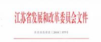 光伏110億！江蘇發(fā)布補(bǔ)短板重大項(xiàng)目2018年投資計(jì)劃