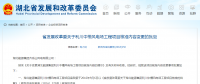 湖北省發(fā)展改革委關于利川中槽風電場工程項目核準內(nèi)容變更的批復