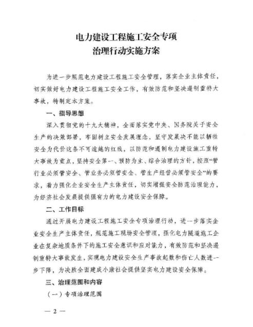能源局：專項治理風(fēng)電、太陽能發(fā)電等發(fā)電建設(shè)工程和電網(wǎng)建設(shè)工程