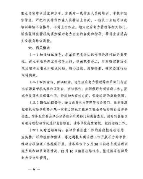 能源局：專項治理風(fēng)電、太陽能發(fā)電等發(fā)電建設(shè)工程和電網(wǎng)建設(shè)工程