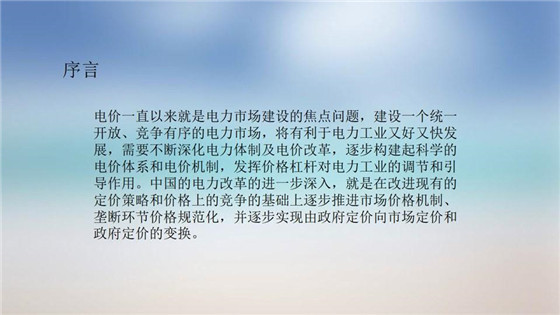 我國電力價格規(guī)制現狀、存在的問題及原因分析