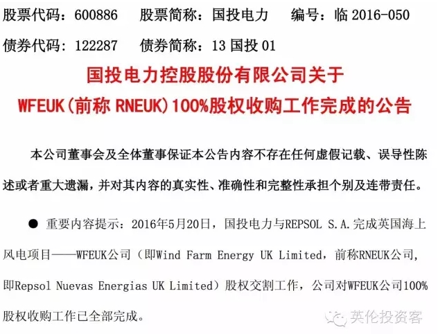 首單海外投資，國(guó)投電力17億正式收購(gòu)英國(guó)海上風(fēng)電項(xiàng)目