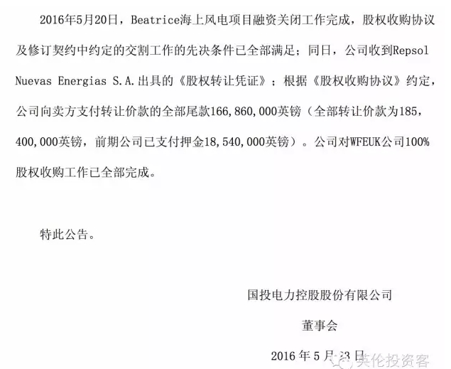 首單海外投資，國(guó)投電力17億正式收購(gòu)英國(guó)海上風(fēng)電項(xiàng)目