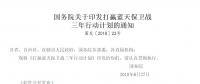 國務(wù)院發(fā)布《打贏藍(lán)天保衛(wèi)戰(zhàn)三年行動計(jì)劃》 對售電公司來說機(jī)遇與挑戰(zhàn)并存