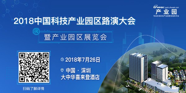 2018中國(guó)科技產(chǎn)業(yè)園區(qū)路演大會(huì)7月舉行 集中為高科技企業(yè)一站式解決選址難題