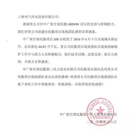 國內(nèi)最大風(fēng)場中廣核民勤200臺(tái)風(fēng)機(jī)實(shí)現(xiàn)滿發(fā) 創(chuàng)業(yè)內(nèi)新紀(jì)錄！