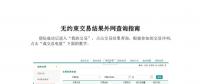 黑龍江發(fā)布2018年月(季)度第3場(chǎng)電力用戶(hù)與火電、第4場(chǎng)可再生能源單邊集中競(jìng)價(jià)交易結(jié)果