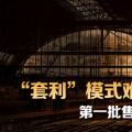 “套利”模式難持久 第一批售電公司黯然離場(chǎng)