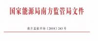 南方能監(jiān)局：不得將發(fā)電業(yè)務(wù)和售電業(yè)務(wù)一并宣傳，售電公司市場份額受限