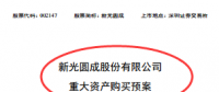 兜里沒錢的新光圓成，跨界風(fēng)電行業(yè)真的能玩得轉(zhuǎn)嗎？