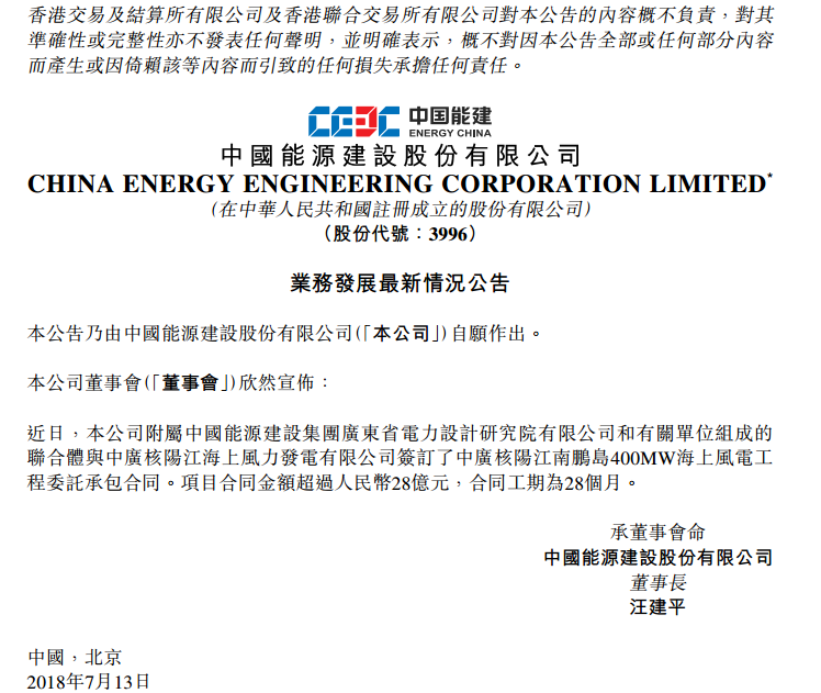 中國能建設聯(lián)合體簽署中廣核陽江南鵬島400MW海上風電工程合同 金額超28億元！