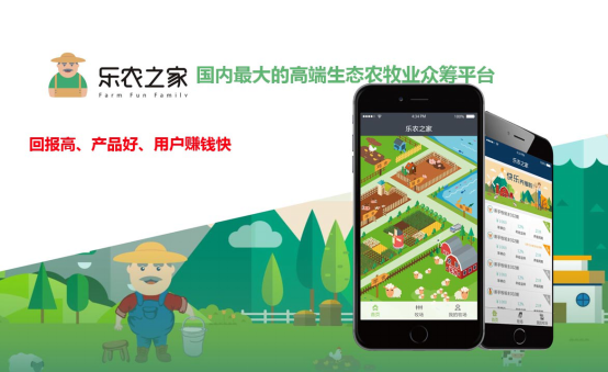 樂(lè)農(nóng)之家：理財(cái)小竅門(mén) 互聯(lián)網(wǎng)+農(nóng)業(yè)眾籌收益高
