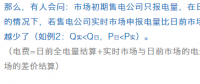 售電公司在現(xiàn)貨市場上怎么結(jié)算？