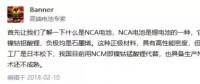 誰(shuí)能打破技術(shù)壁壘？國(guó)內(nèi)NCA布局進(jìn)展大起底