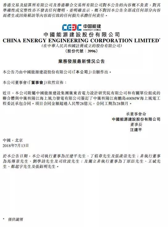 28億元！中國能建簽中廣核陽江南鵬島400MW海上風(fēng)電工程委托承包合同