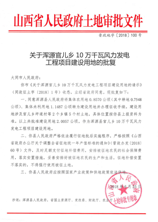 一周核準(zhǔn)、中標(biāo)、開工等風(fēng)電項目匯總(7.16—7.22）