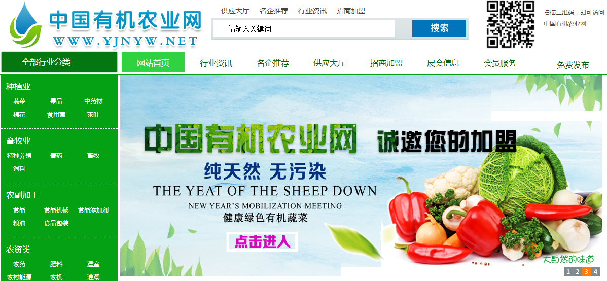 中國有機農業(yè)網——打造互聯(lián)網+有機農業(yè)第一平臺